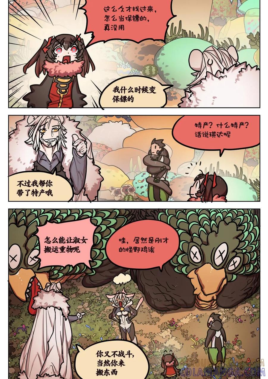 《食之旅》第48话：杀鸡儆猴！ 第9页