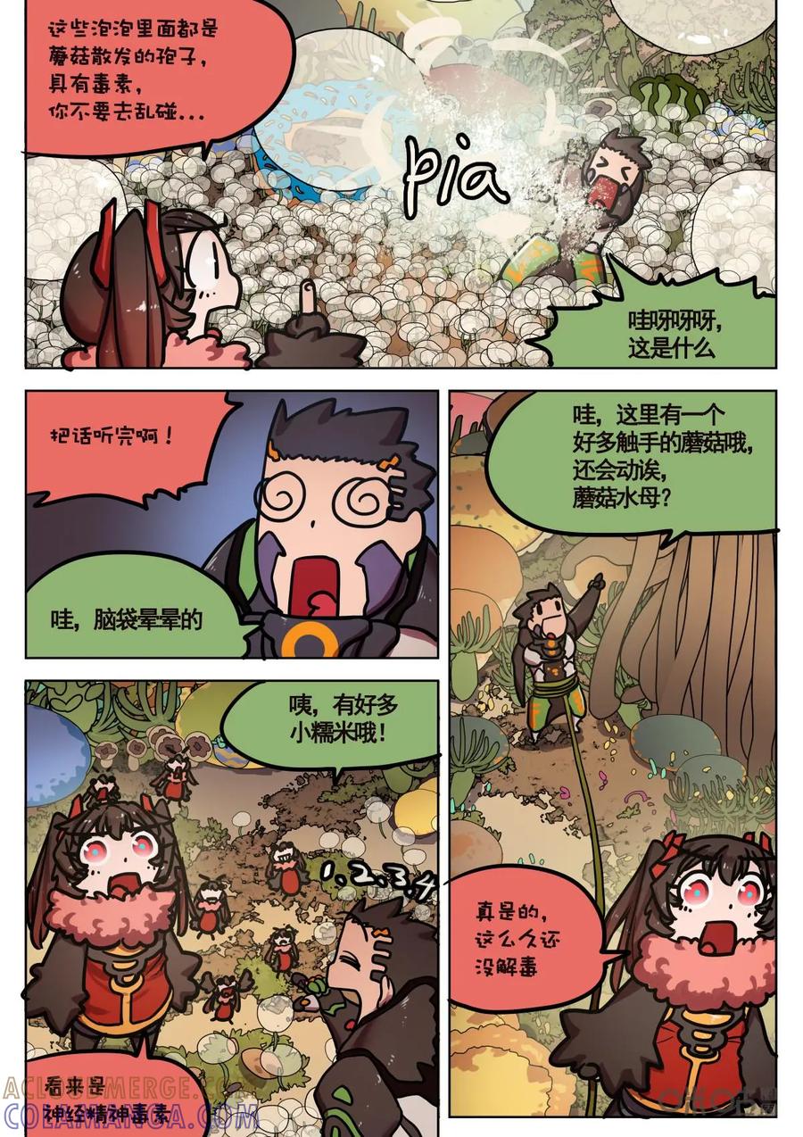 《食之旅》第48话：杀鸡儆猴！ 第5页