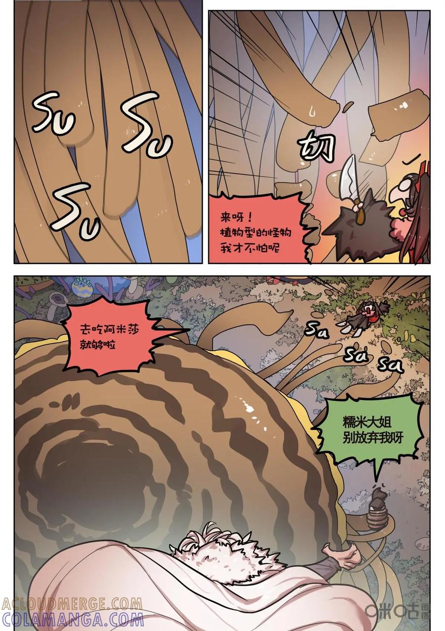 《食之旅》第48话：杀鸡儆猴！ 第7页
