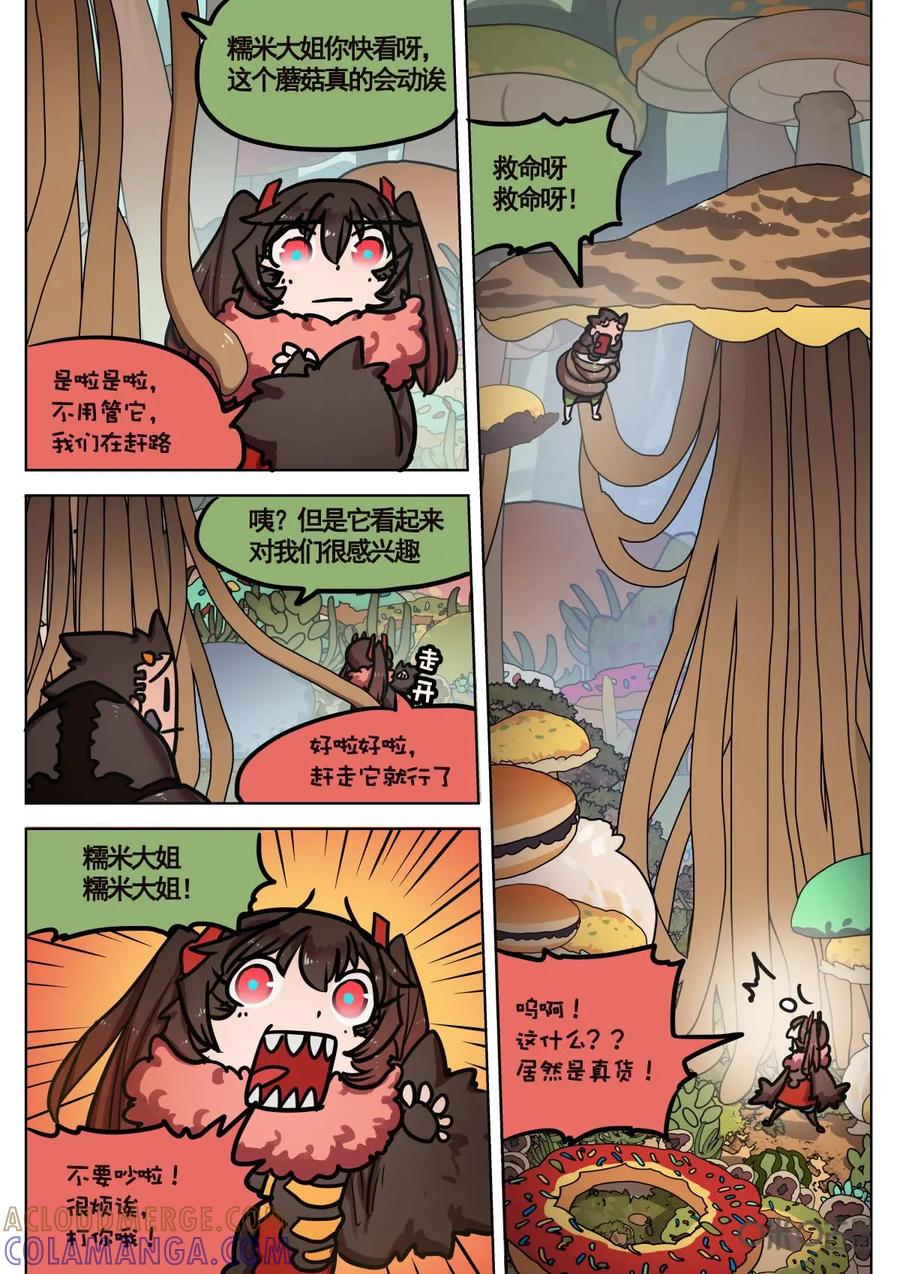 《食之旅》第48话：杀鸡儆猴！ 第6页