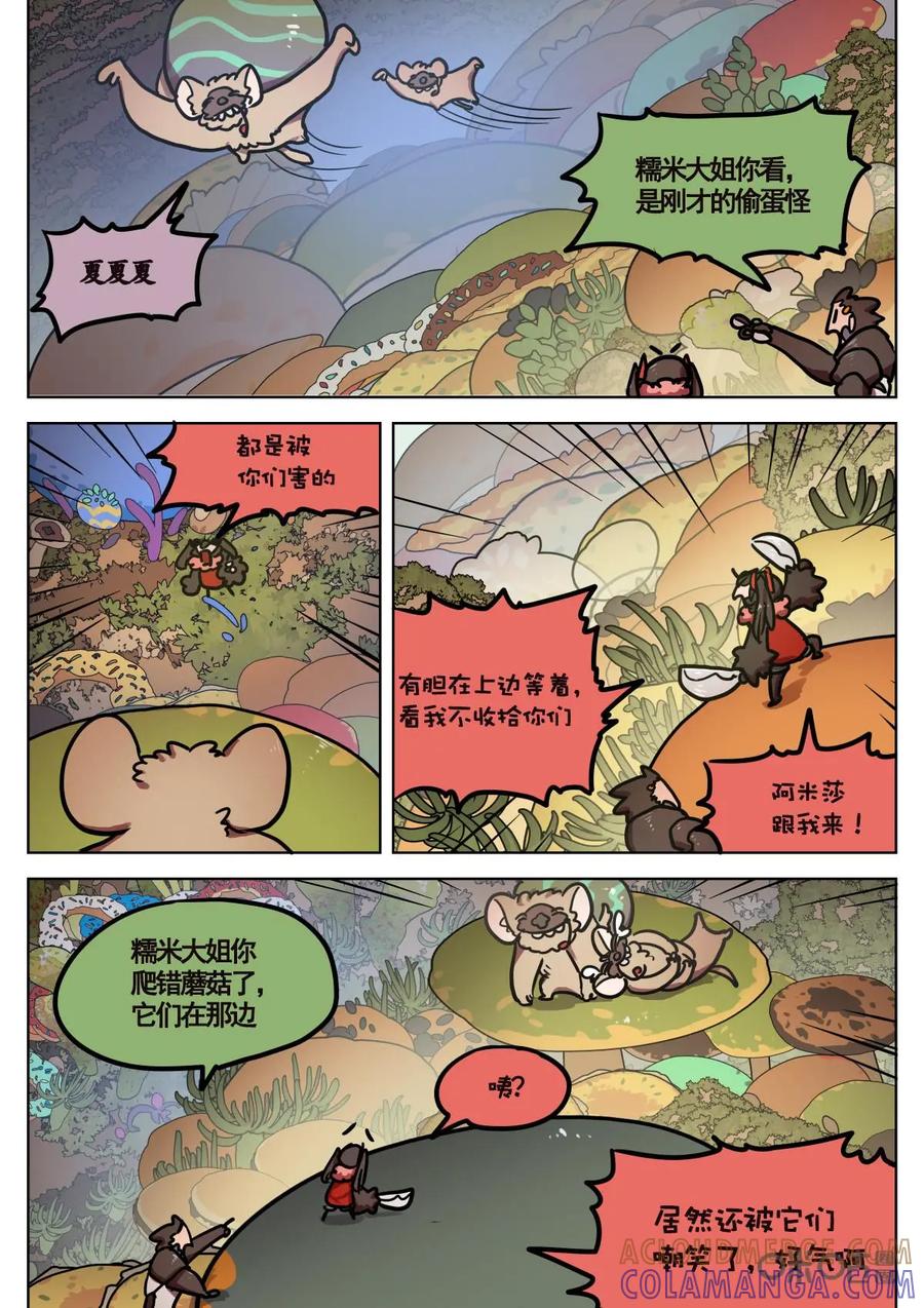 《食之旅》第48话：杀鸡儆猴！ 第10页