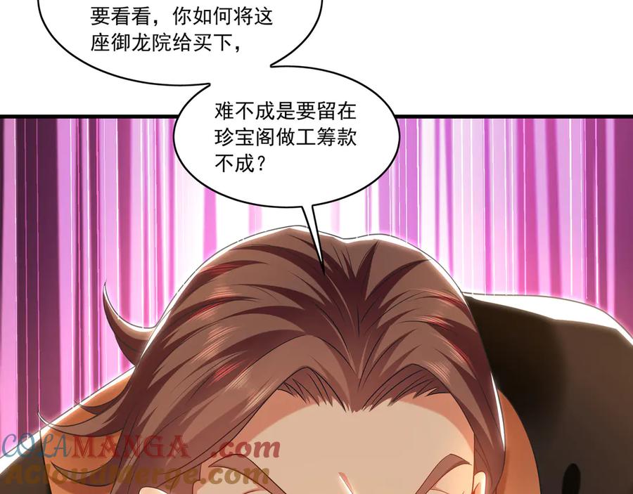 《我有百万倍攻速》98 小院出租开始了 第109页