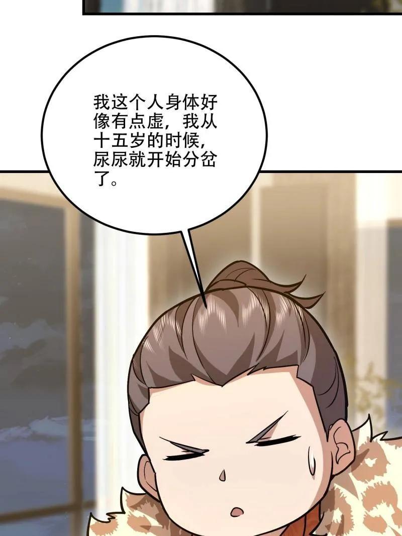 第一序列 第525话 524 王八拳 第126页