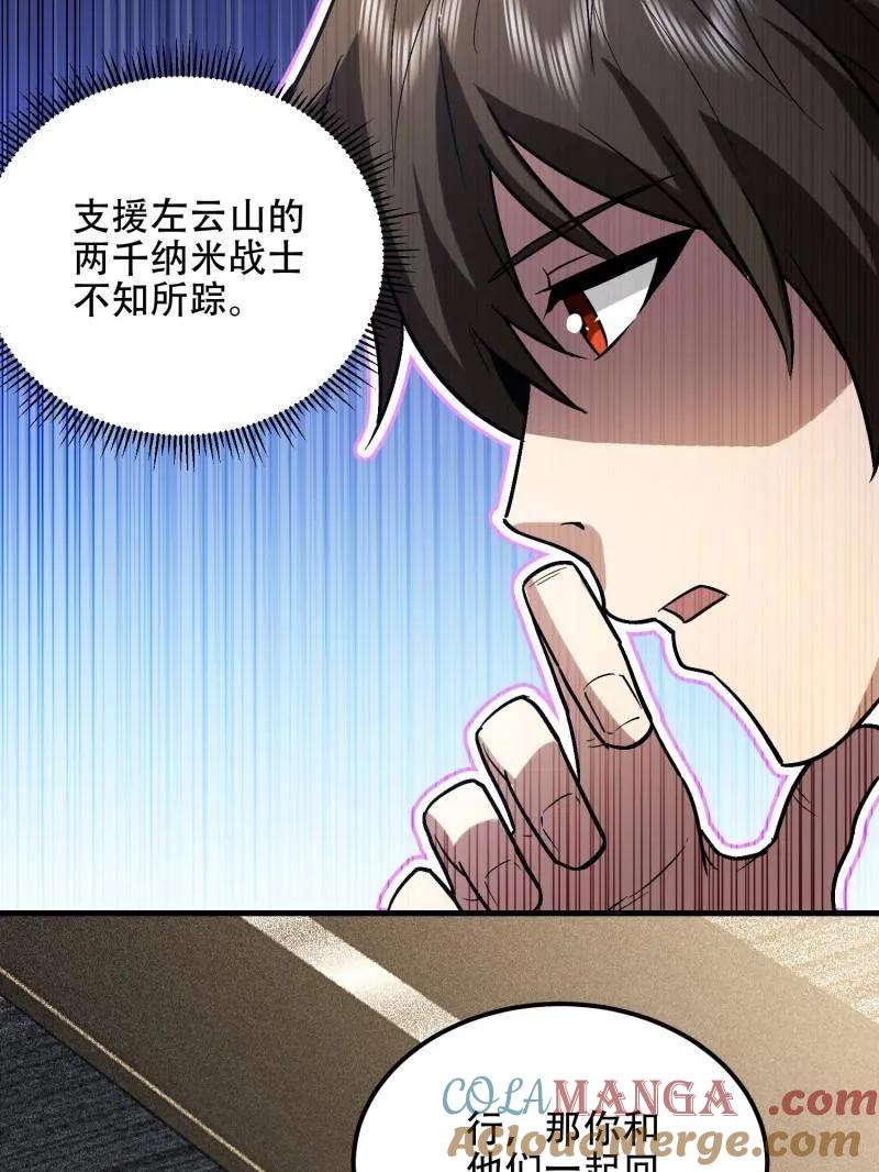 第一序列 第525话 524 王八拳 第89页