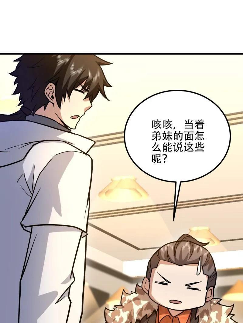 第一序列 第525话 524 王八拳 第118页