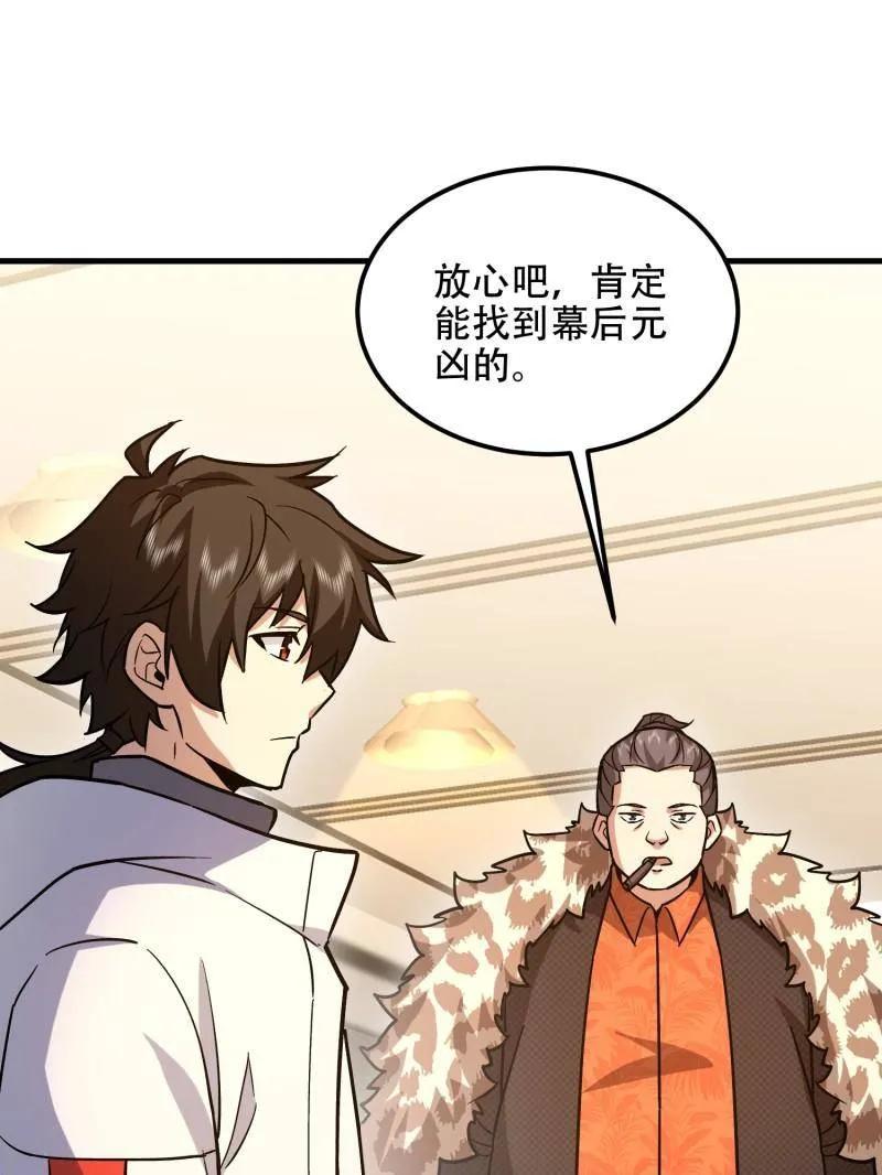 第一序列 第525话 524 王八拳 第110页