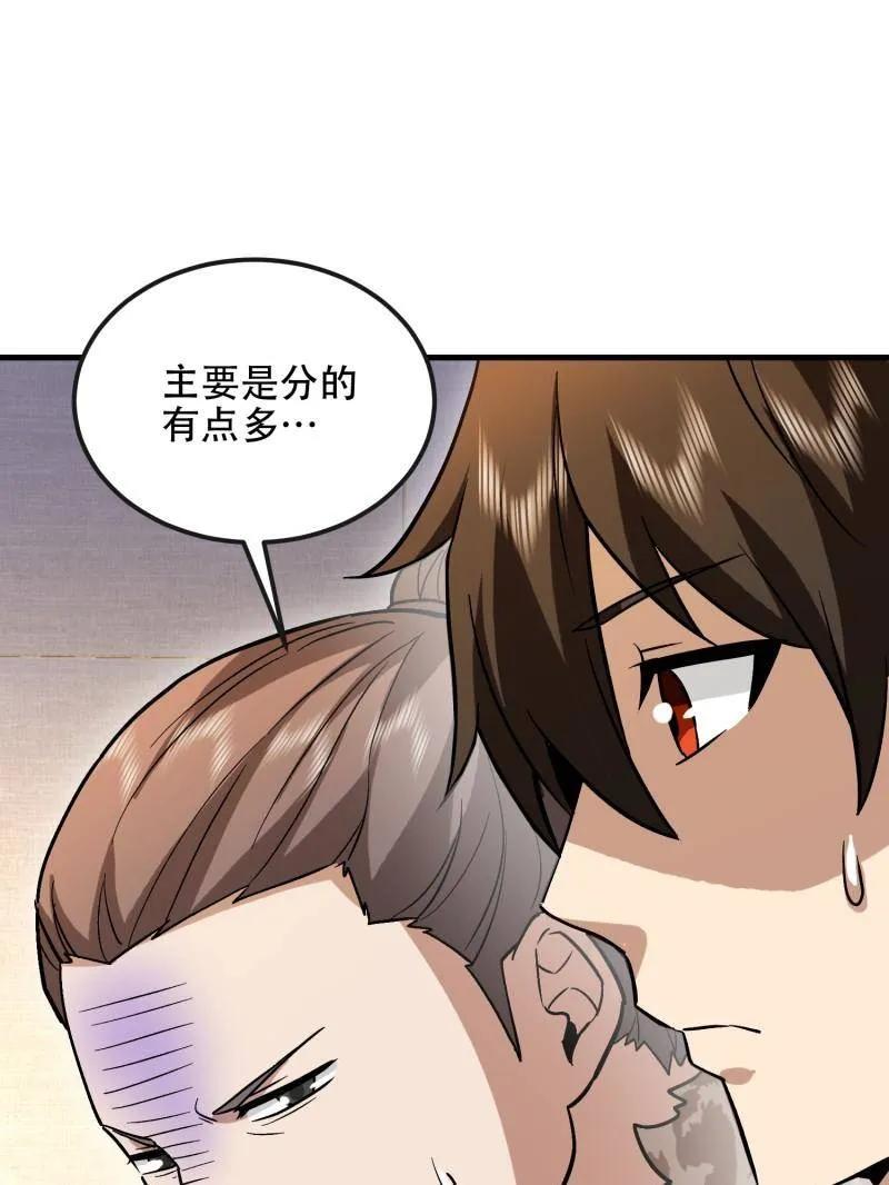 第一序列 第525话 524 王八拳 第134页