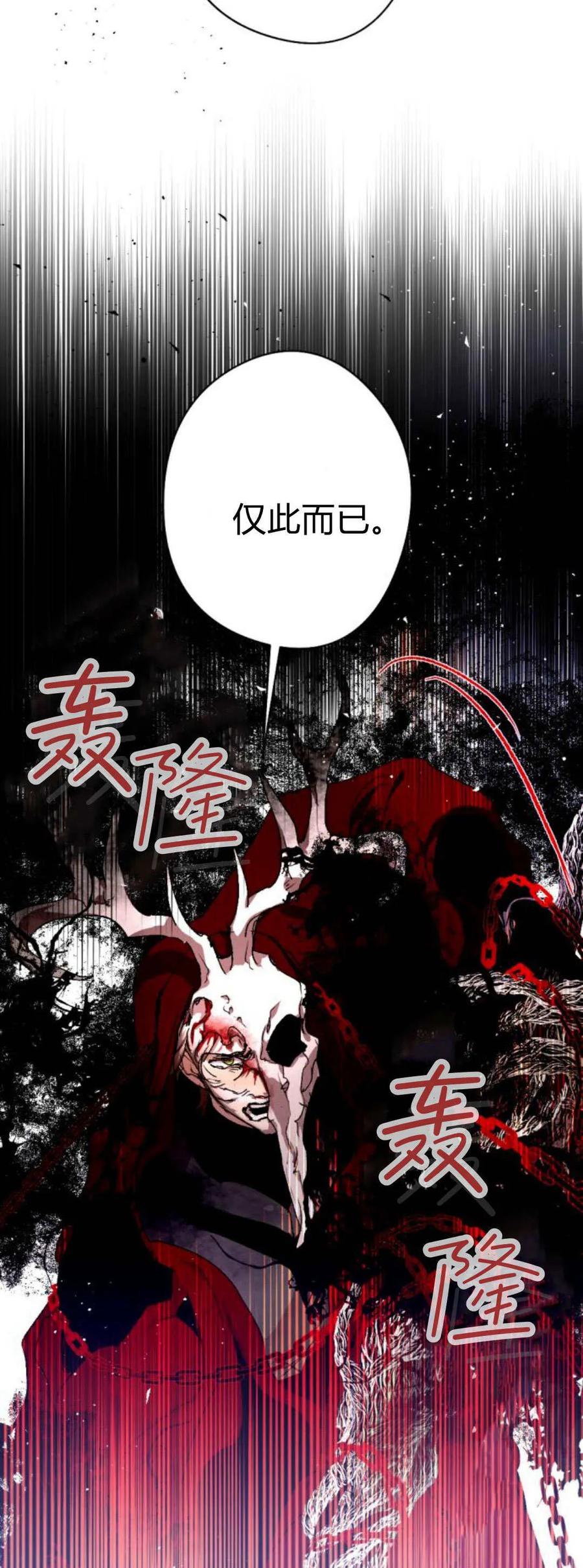 魔王的告白 - 第106话 - 第56张图