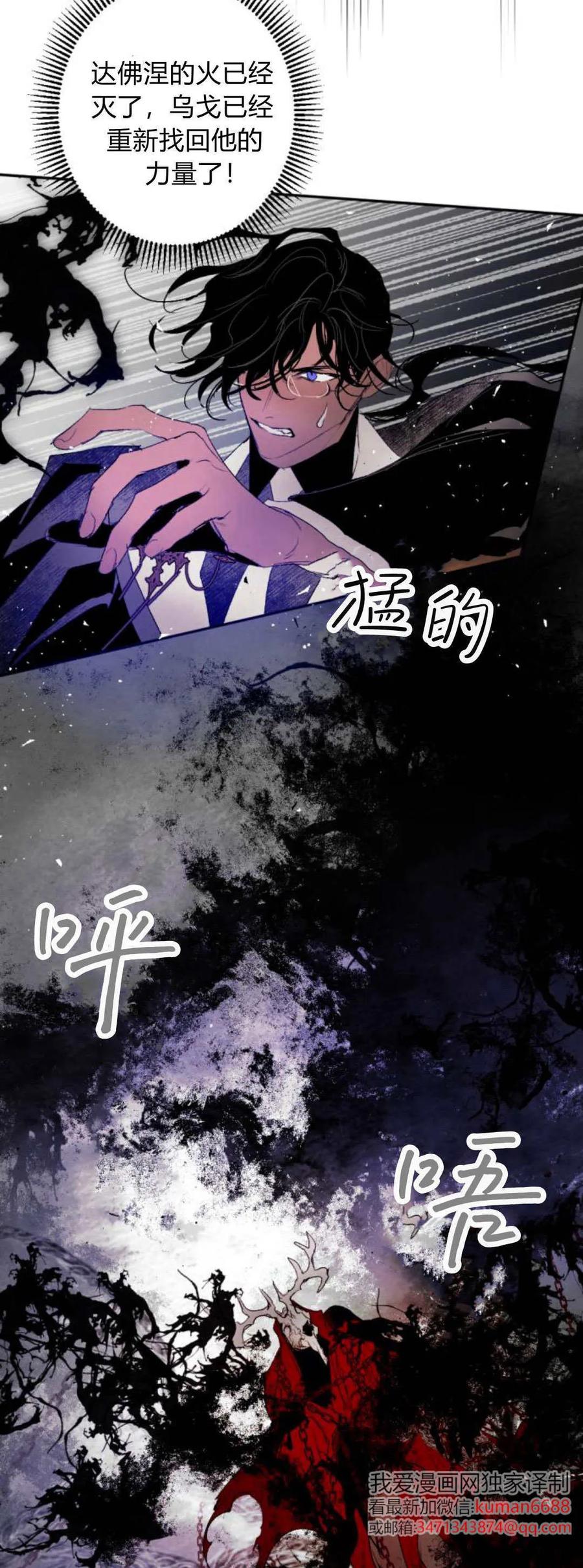 魔王的告白 - 第106话 - 第54张图