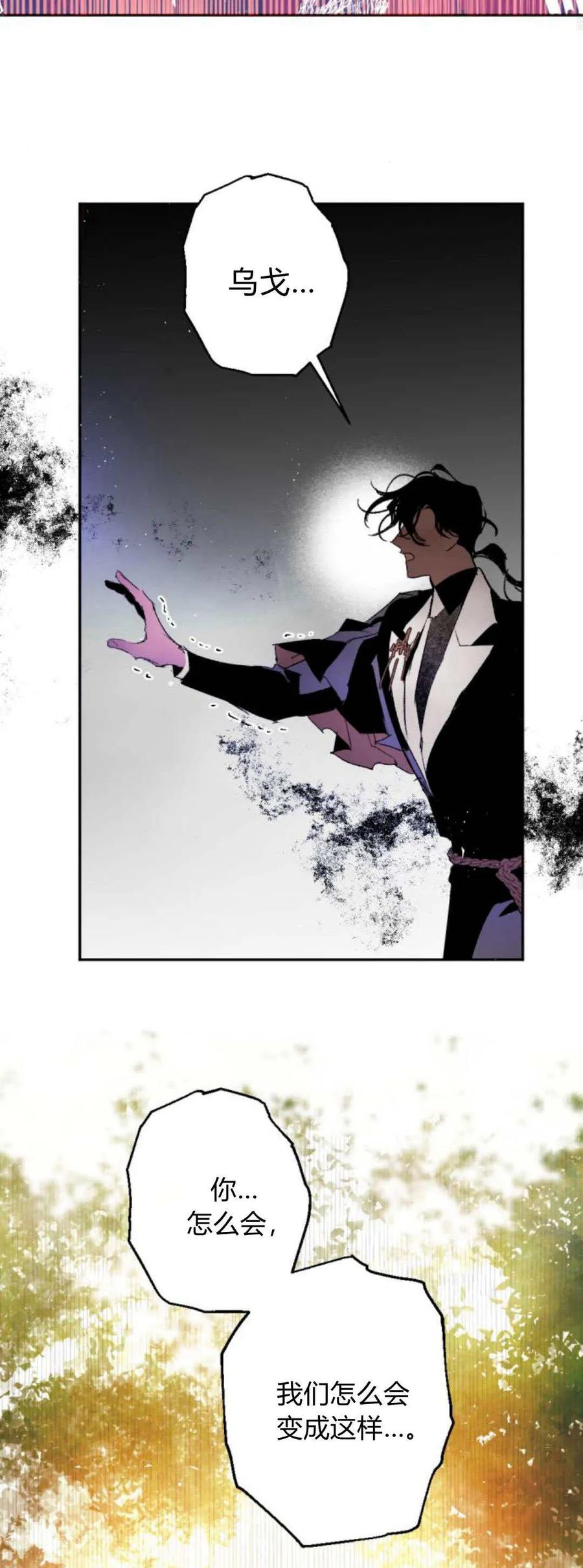 魔王的告白 - 第106话 - 第57张图