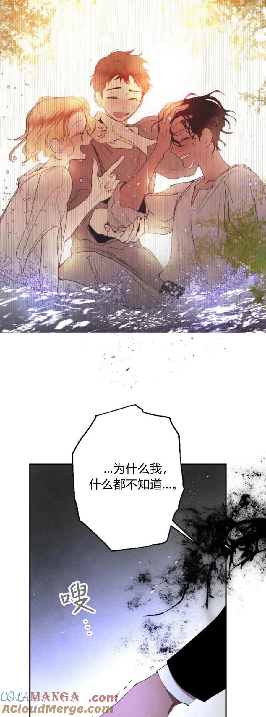 魔王的告白 - 第106话 - 第58张图