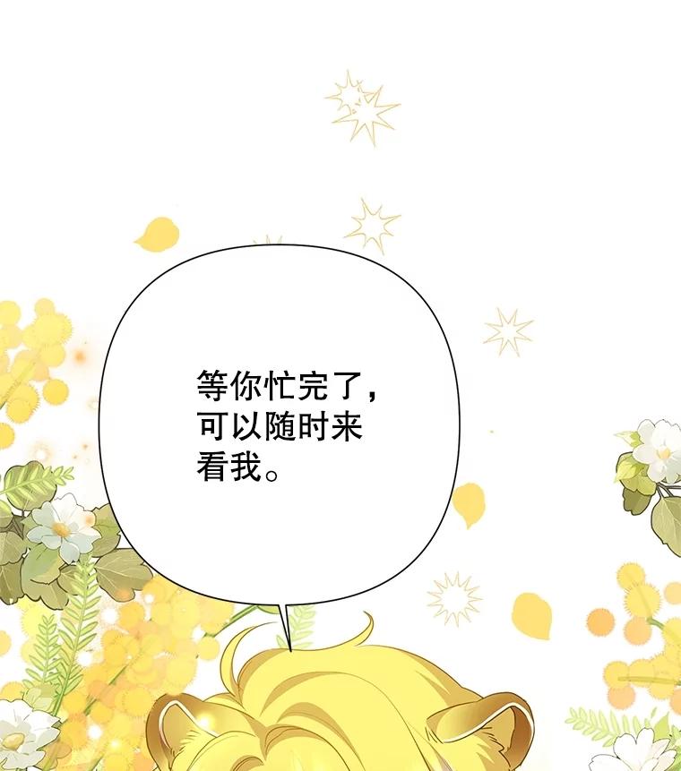 恶女今天也很快乐 108.哈维的选择 第120页