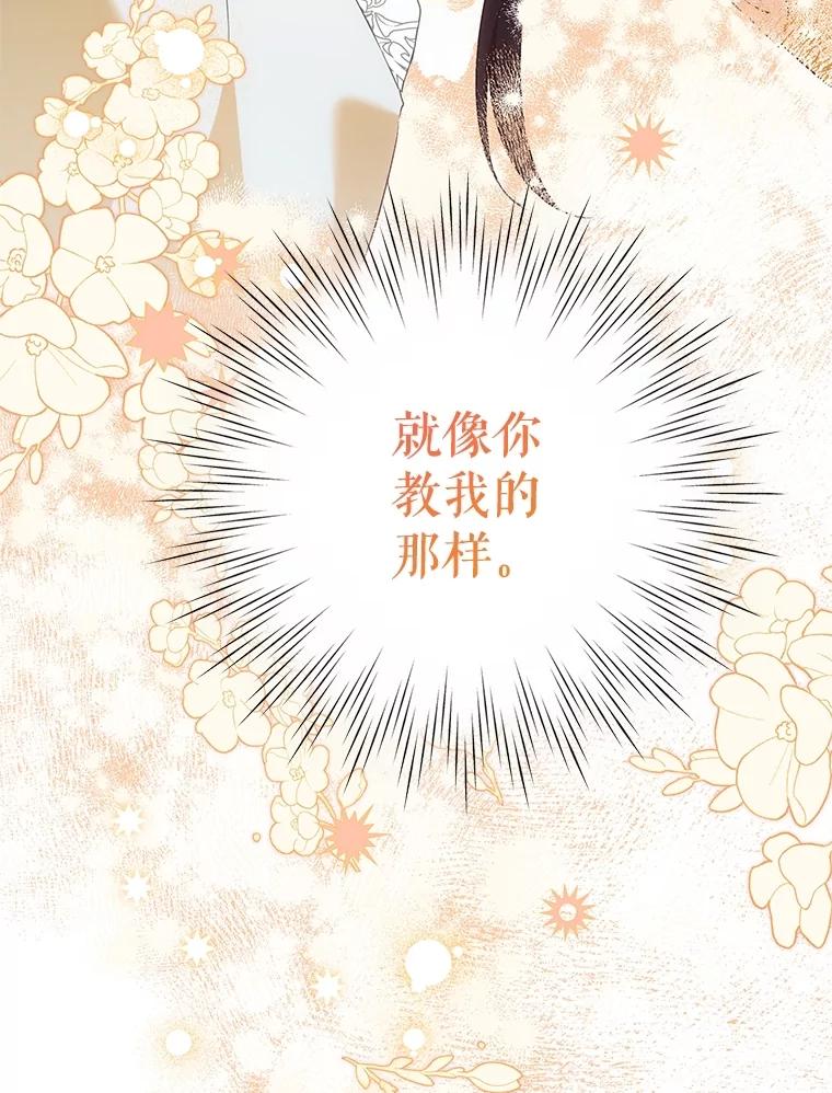 恶女今天也很快乐 108.哈维的选择 第134页