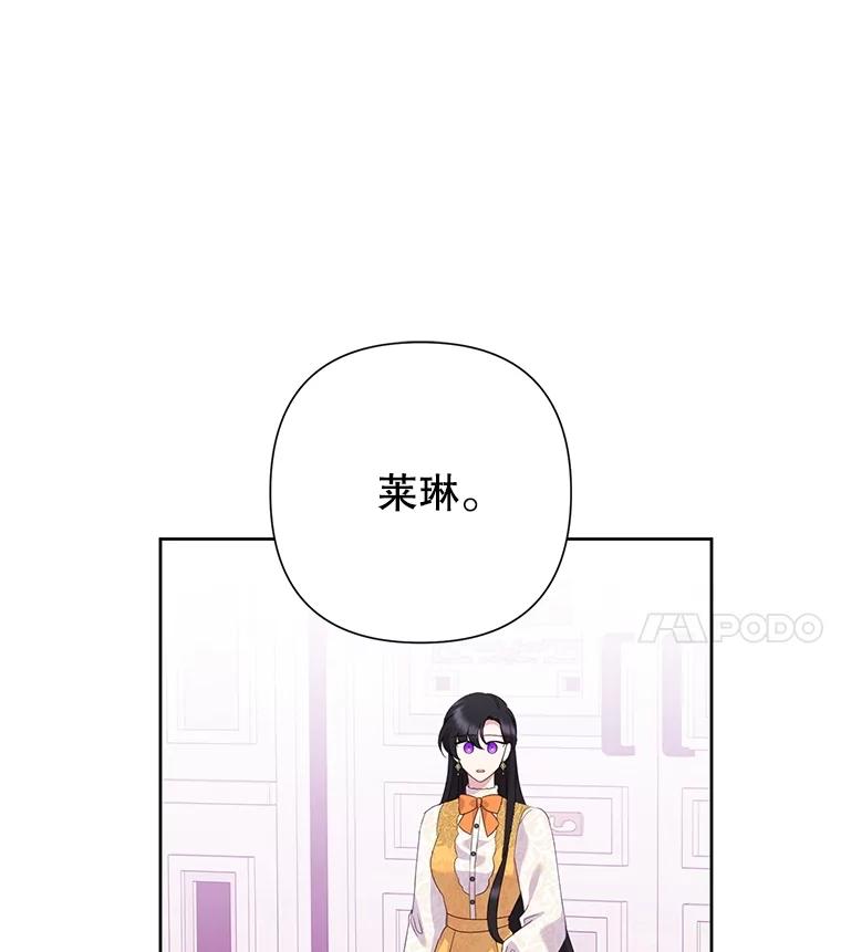 恶女今天也很快乐 108.哈维的选择 第118页