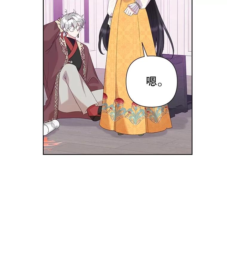 恶女今天也很快乐 108.哈维的选择 第119页