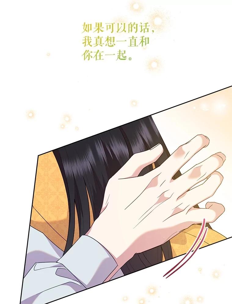 恶女今天也很快乐 108.哈维的选择 第127页