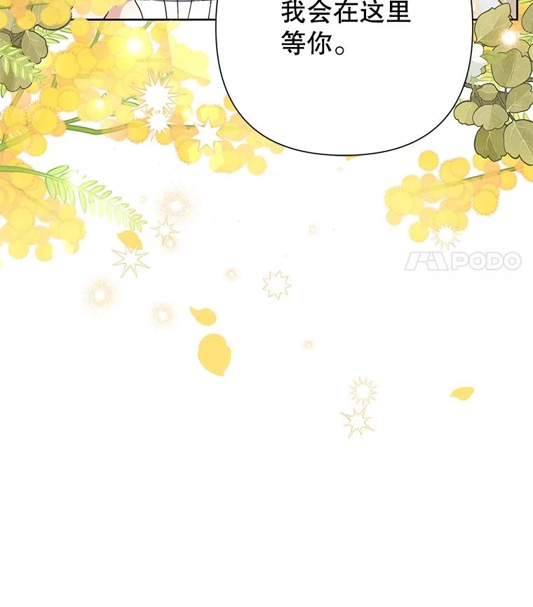 恶女今天也很快乐 108.哈维的选择 第122页