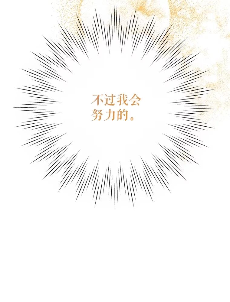 恶女今天也很快乐 108.哈维的选择 第131页