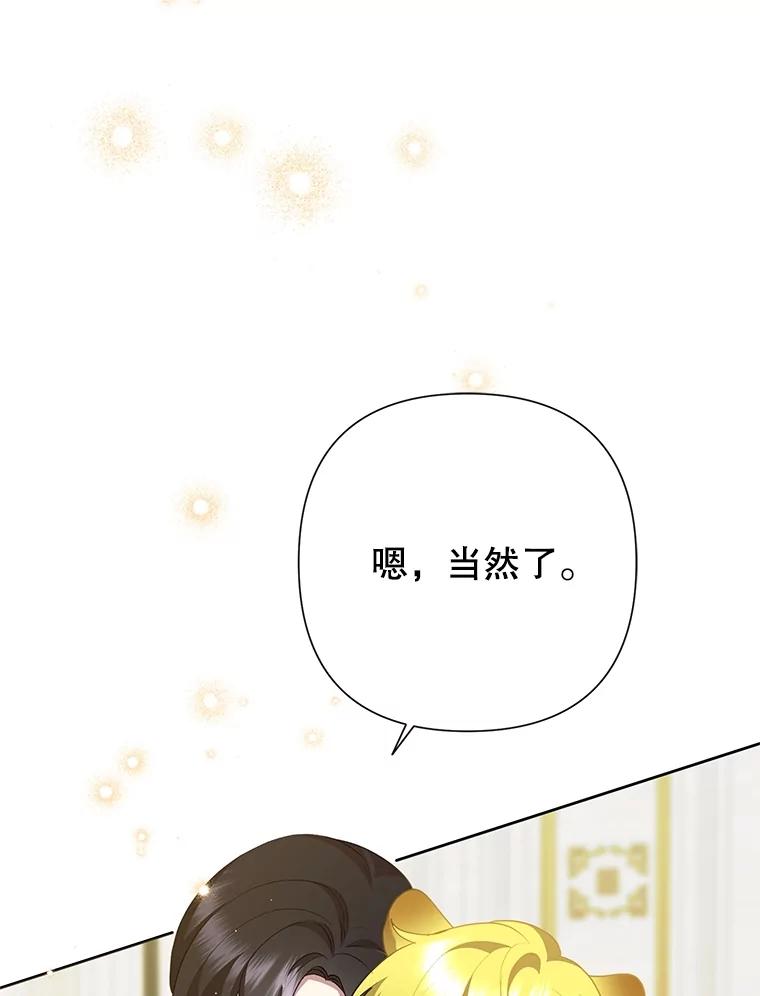 恶女今天也很快乐 108.哈维的选择 第124页
