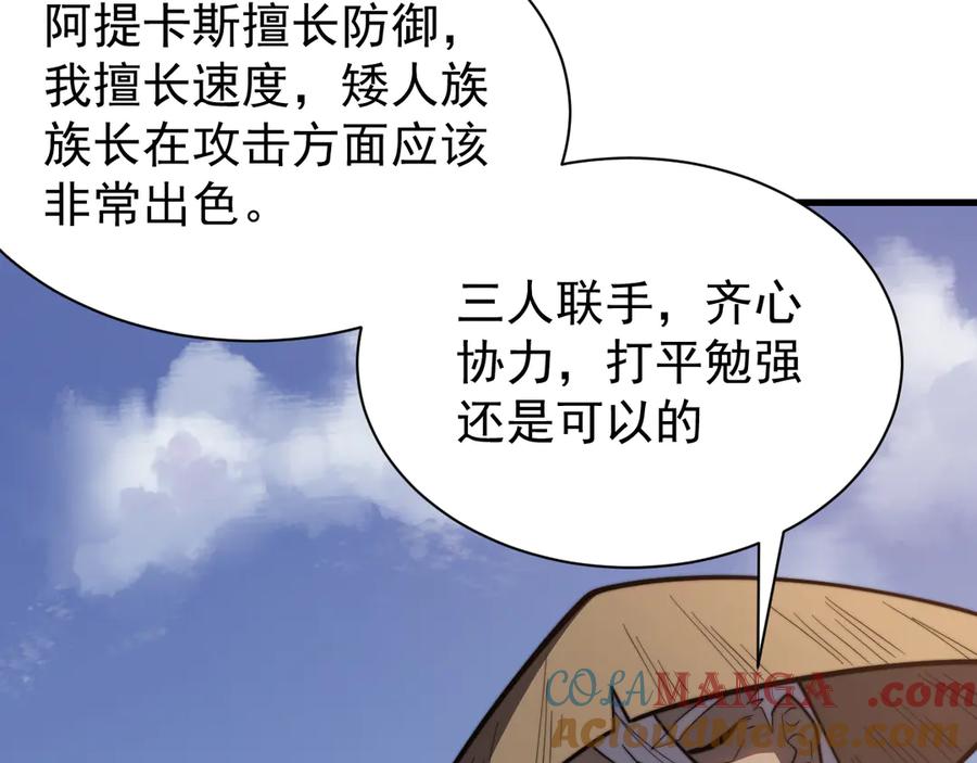 网游：因为太浪，我成了全服公敌！ 第112话 剑神参战 第53页