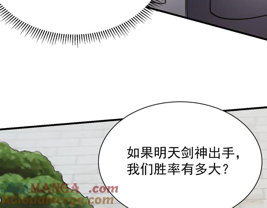 网游：因为太浪，我成了全服公敌！ 第112话 剑神参战 第61页