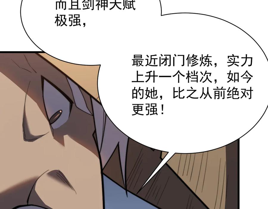 网游：因为太浪，我成了全服公敌！ 第112话 剑神参战 第56页
