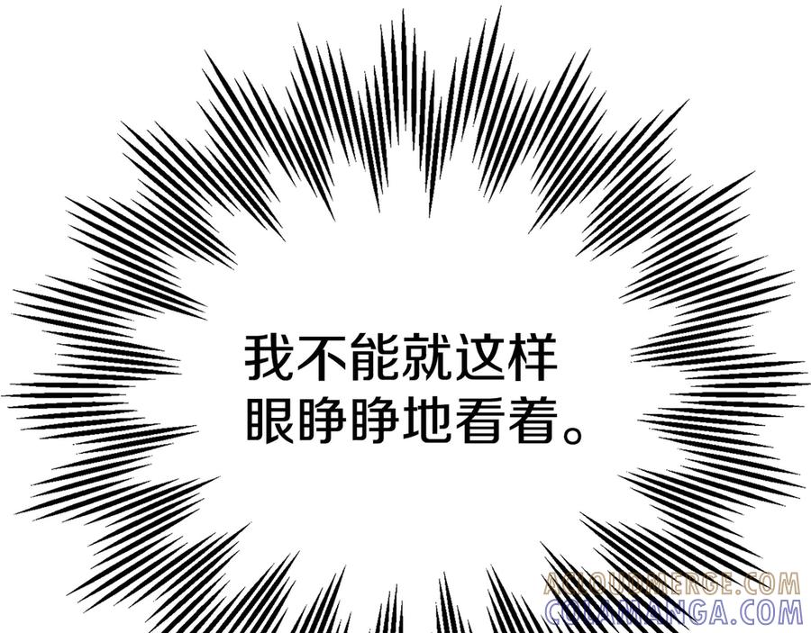 穿越成怪物太子的夫人 外传 第2话 拉近关系 第177页