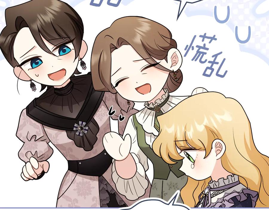 《公爵大人，请别太靠近》完结外传 第3话 抛不下的孩子 第75页
