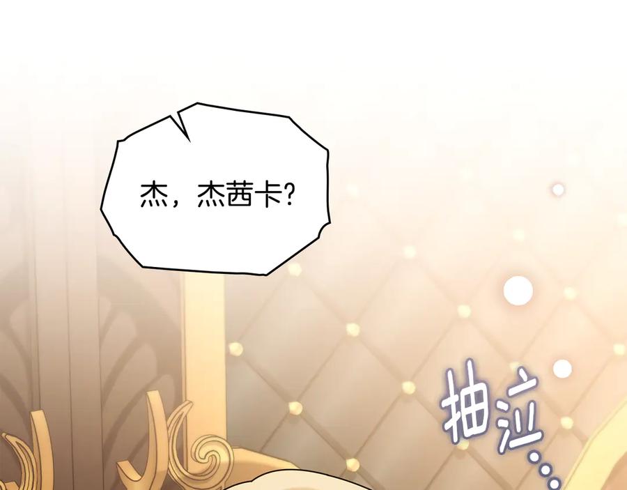 《公爵大人，请别太靠近》完结外传 第3话 抛不下的孩子 第71页