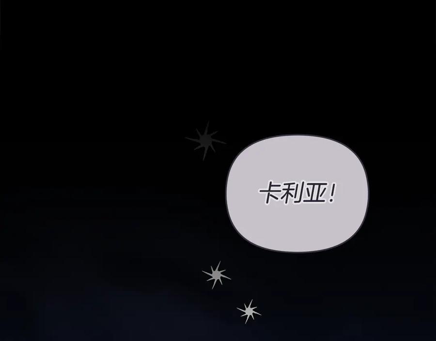 《公爵大人，请别太靠近》完结外传 第3话 抛不下的孩子 第84页