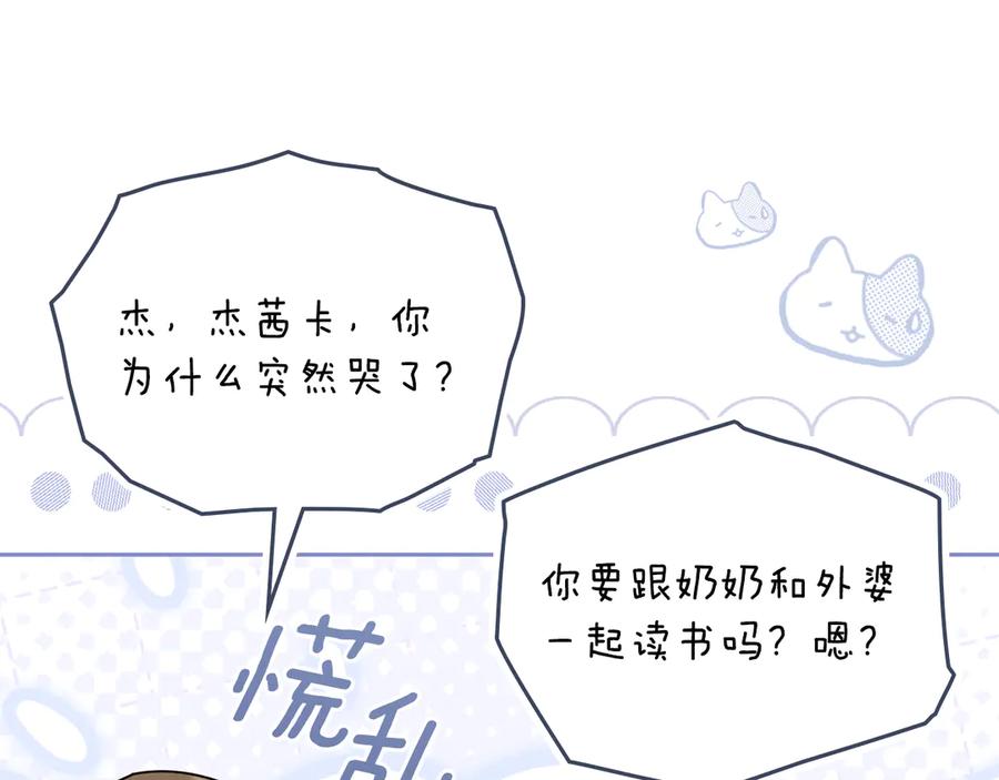 《公爵大人，请别太靠近》完结外传 第3话 抛不下的孩子 第74页