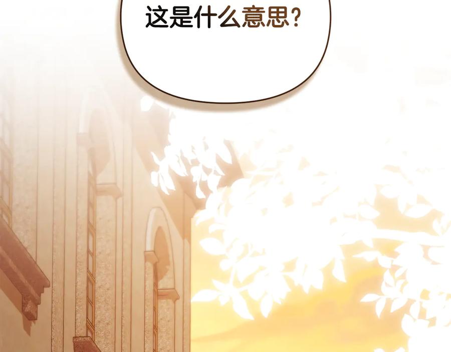 《公爵大人，请别太靠近》完结外传 第4话 争当教父 第60页