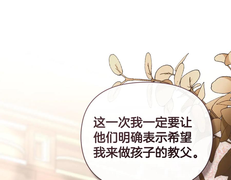 《公爵大人，请别太靠近》完结外传 第4话 争当教父 第34页