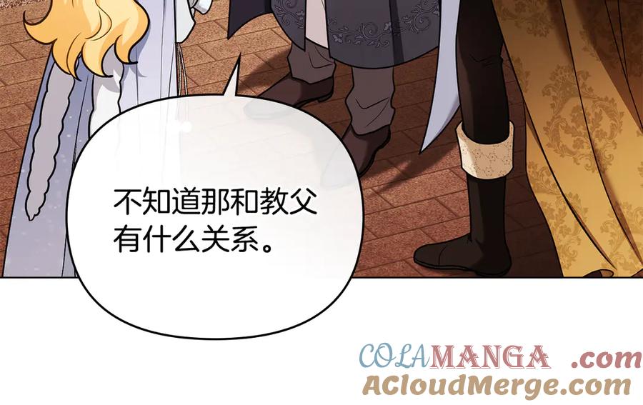 《公爵大人，请别太靠近》完结外传 第4话 争当教父 第57页