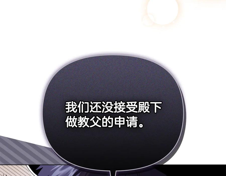 《公爵大人，请别太靠近》完结外传 第4话 争当教父 第52页