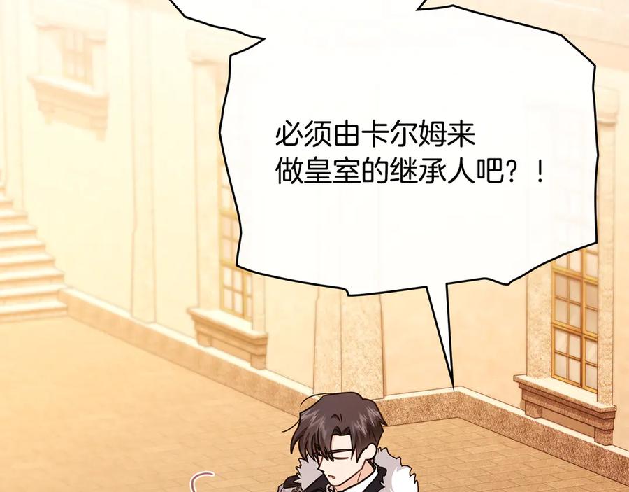 《公爵大人，请别太靠近》完结外传 第4话 争当教父 第55页