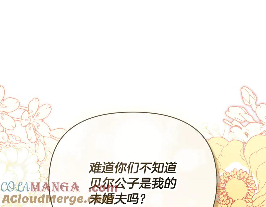 《公爵大人，请别太靠近》完结外传 第10话 一直很帅气 第133页