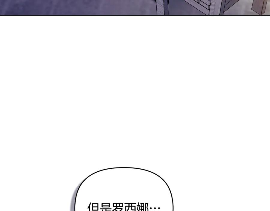 《公爵大人，请别太靠近》完结外传 第10话 一直很帅气 第114页