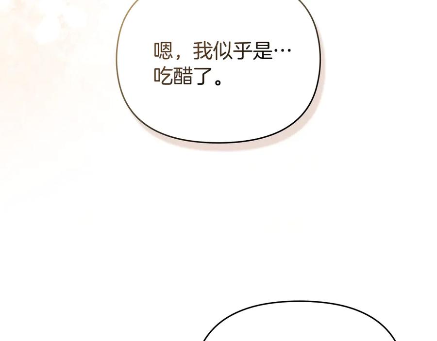 《公爵大人，请别太靠近》完结外传 第10话 一直很帅气 第143页