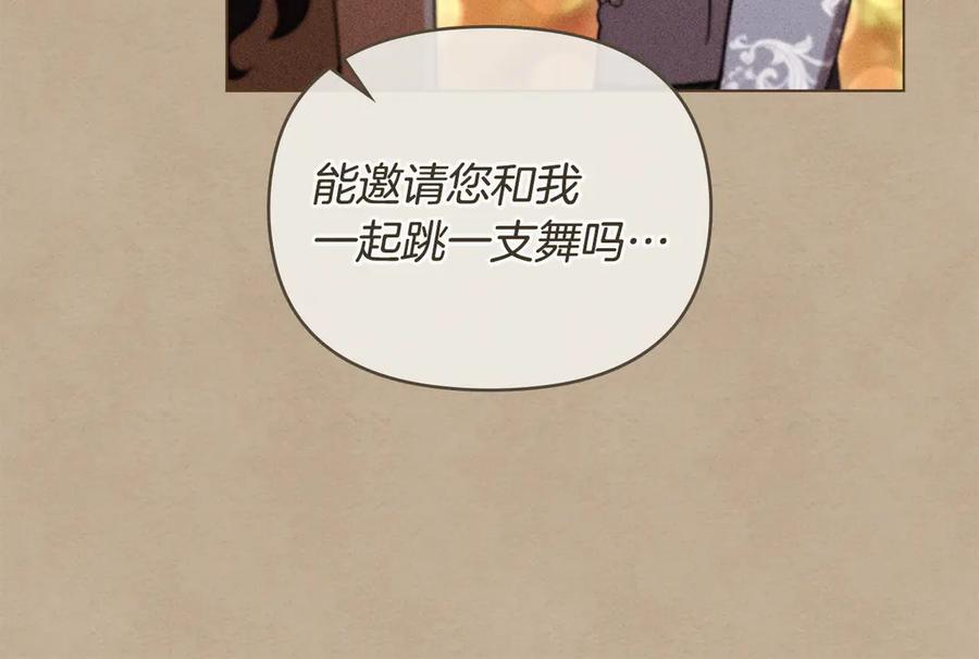 《公爵大人，请别太靠近》完结外传 第10话 一直很帅气 第123页