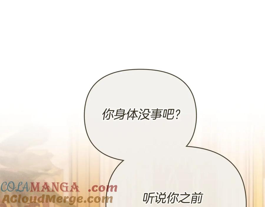《公爵大人，请别太靠近》完结外传 第10话 一直很帅气 第117页