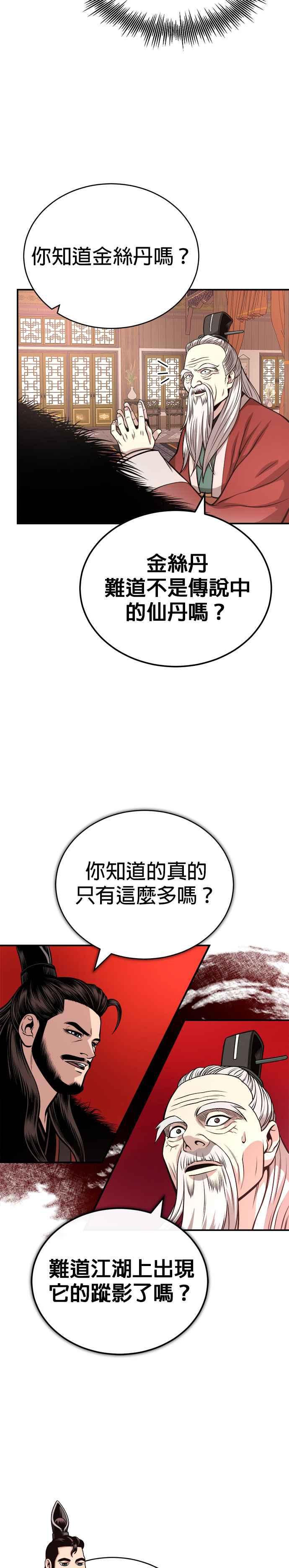 《魔道重生记》第16话 紫明团团长 司马珍 第32页