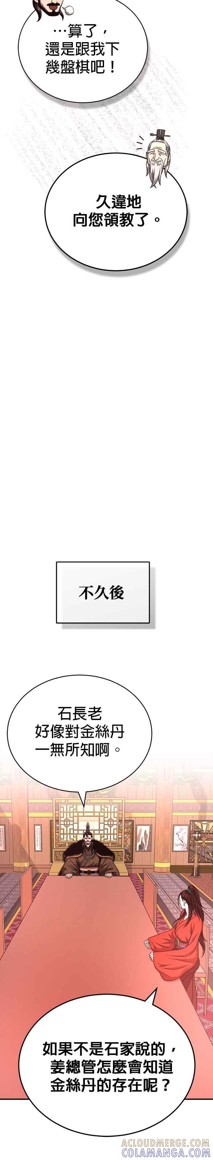 《魔道重生记》第16话 紫明团团长 司马珍 第33页