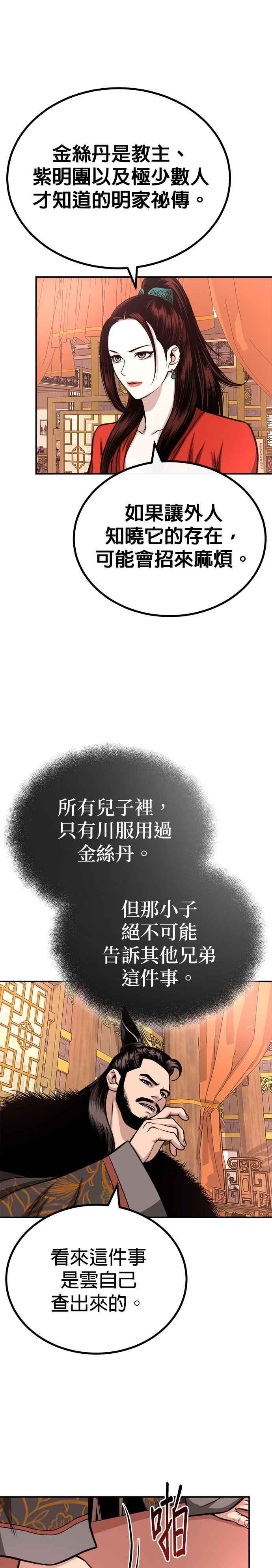 《魔道重生记》第16话 紫明团团长 司马珍 第34页