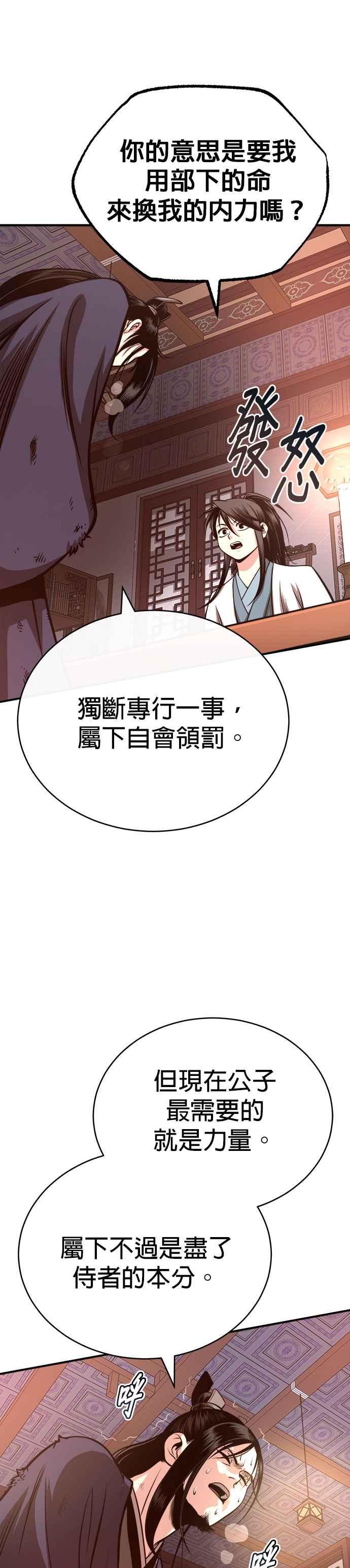 《魔道重生记》第16话 紫明团团长 司马珍 第40页