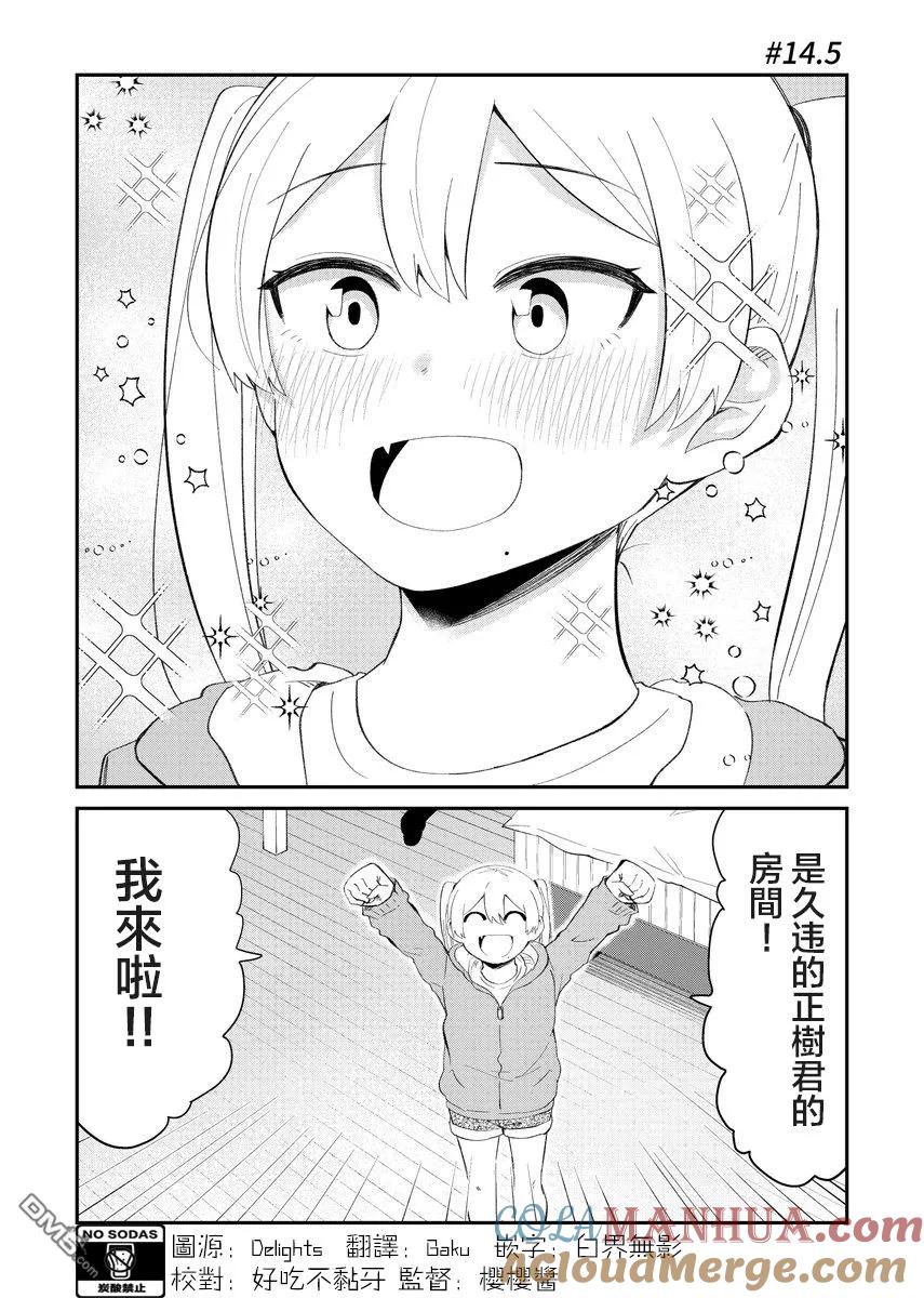 《偶像与死宅的理想关系》第14.5话 第2页