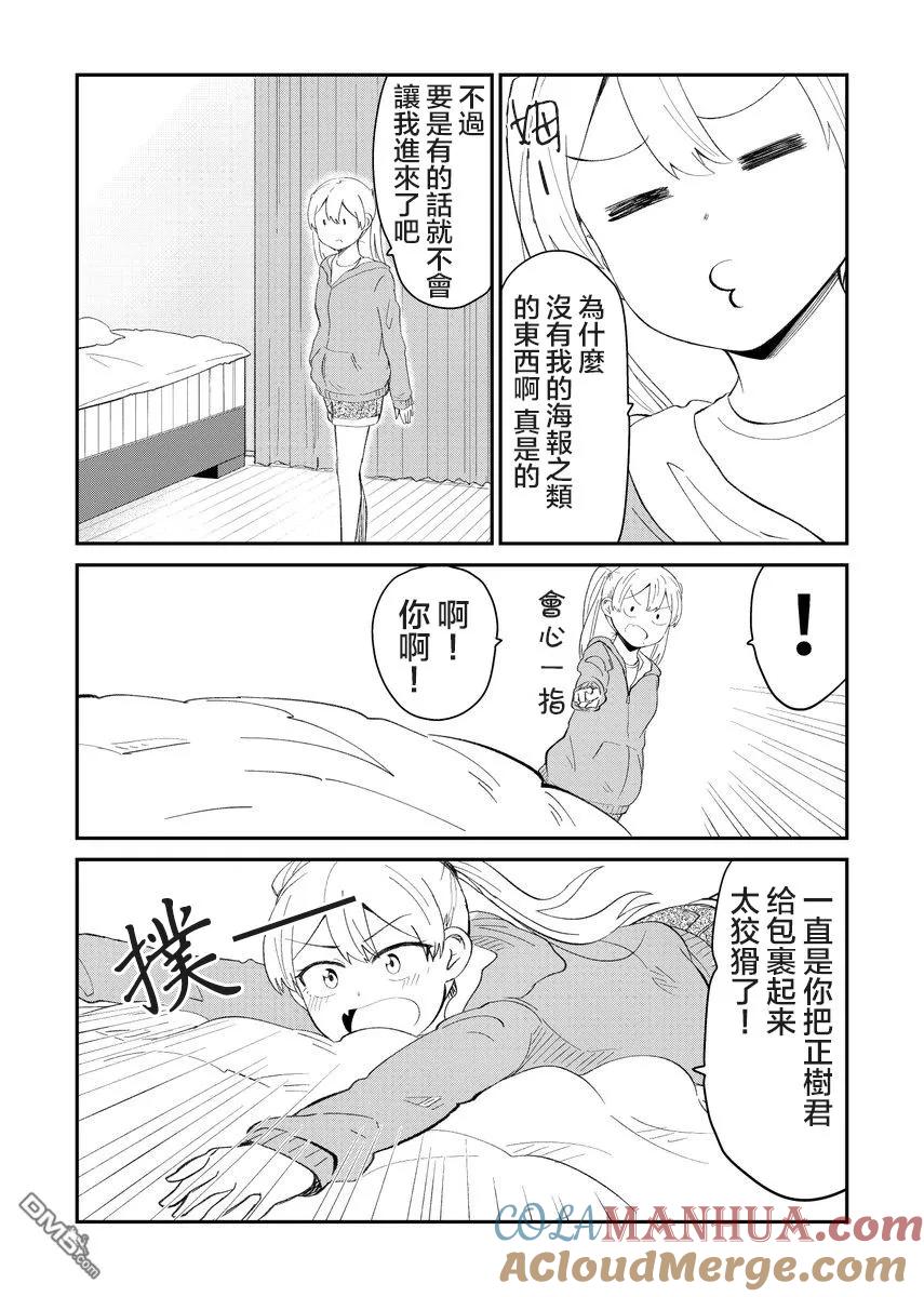 《偶像与死宅的理想关系》第14.5话 第3页