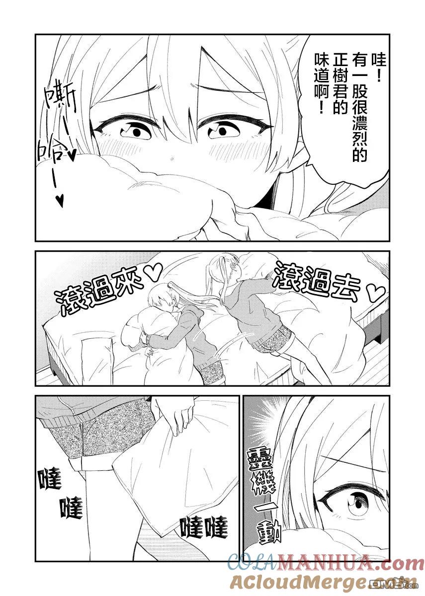 《偶像与死宅的理想关系》第14.5话 第4页