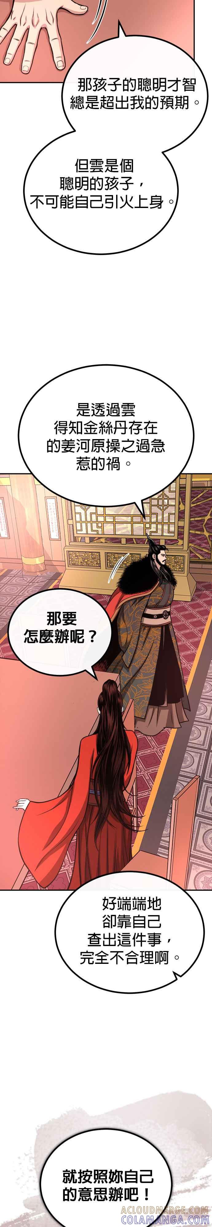 《魔道重生记》第16话 紫明团团长 司马珍 第35页