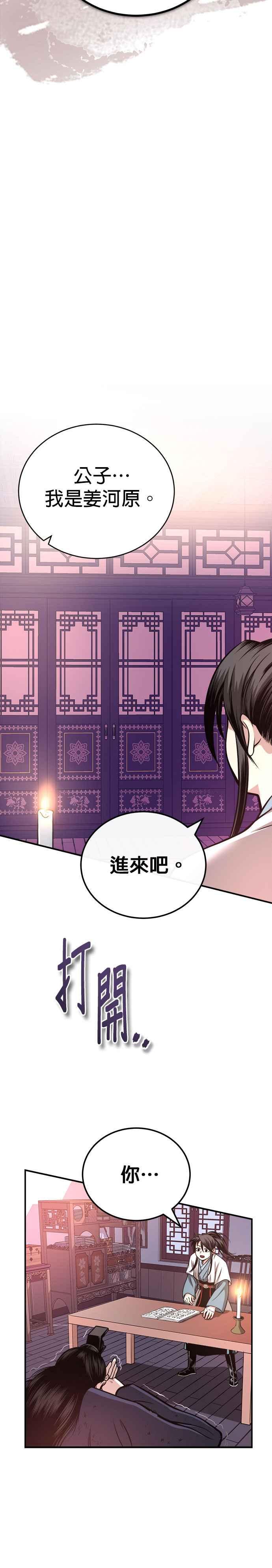 《魔道重生记》第16话 紫明团团长 司马珍 第36页